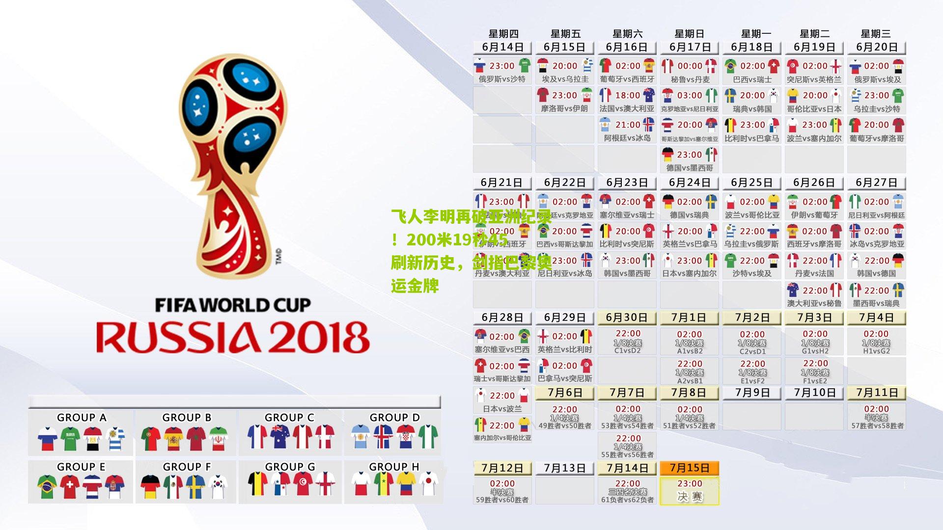 飞人李明再破亚洲纪录！200米19秒45刷新历史，剑指巴黎奥运金牌